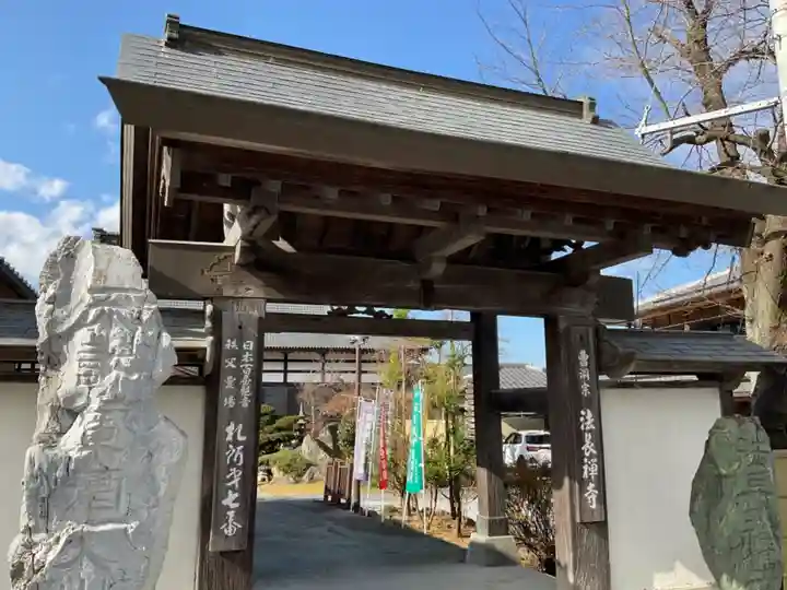 法長寺の山門・神門