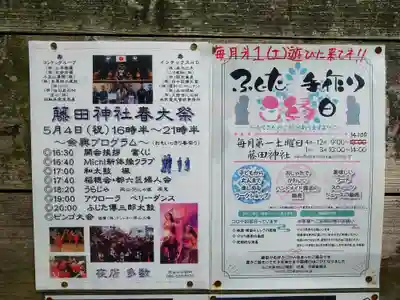 藤田神社[旧児島湾神社]のその他建物