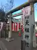 重幸稲荷神社(東京都)