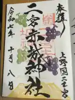 二宮赤城神社(群馬県)