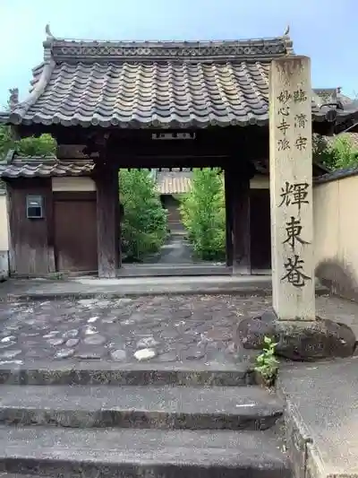 輝東寺の山門