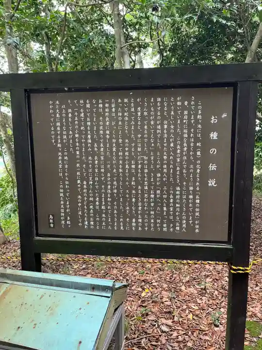 多鯰ヶ池弁天宮(鳥取県)