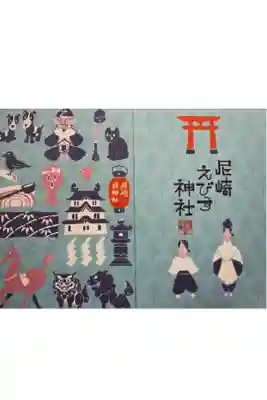 2020年1月〜新御朱印帳