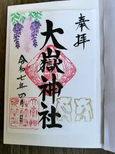 大嶽神社(東京都)