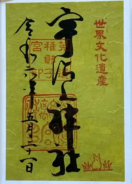 宇治上神社(京都府)