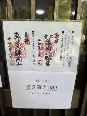 市谷亀岡八幡宮(東京都)