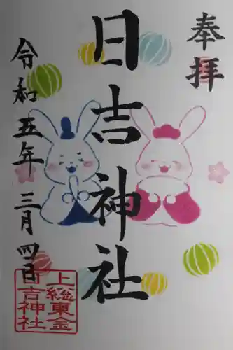 日吉神社(千葉県)