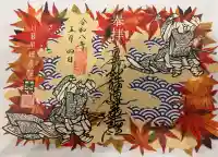 延命院の御朱印