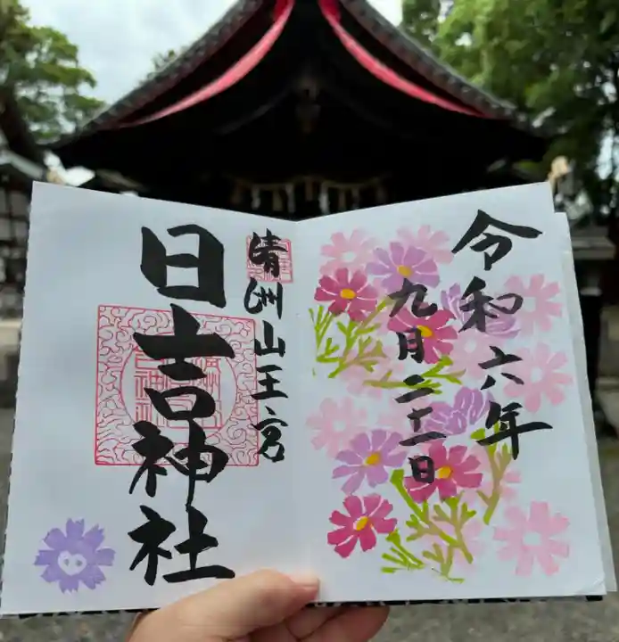 清洲山王宮 日吉神社(愛知県)