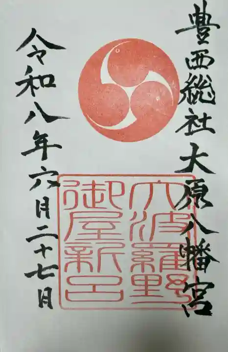 大原八幡宮(大分県)