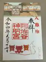 阿佐ヶ谷神明宮(東京都)