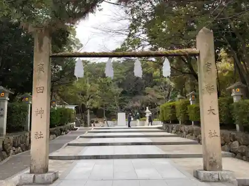 廣田神社の鳥居