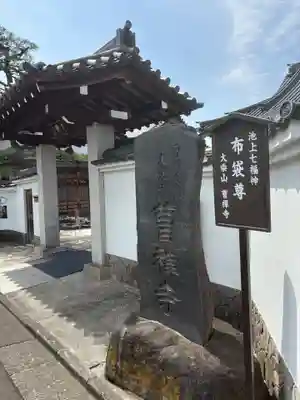 曹禅寺(東京都)