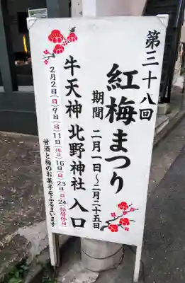 牛天神北野神社のお祭り