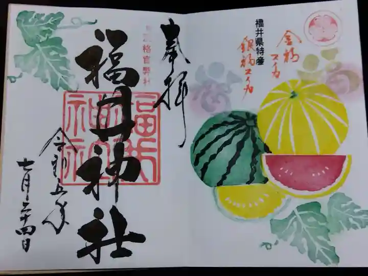 福井神社(福井県)