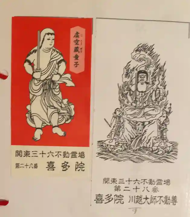 喜多院(埼玉県)