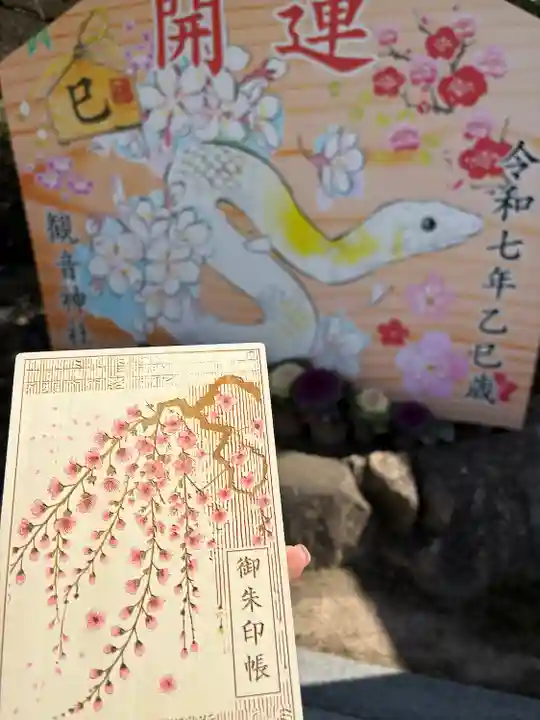 観音神社(広島県)