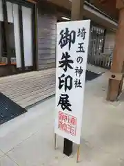 武蔵一宮氷川神社(埼玉県)
