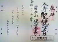 観世音寺の御朱印