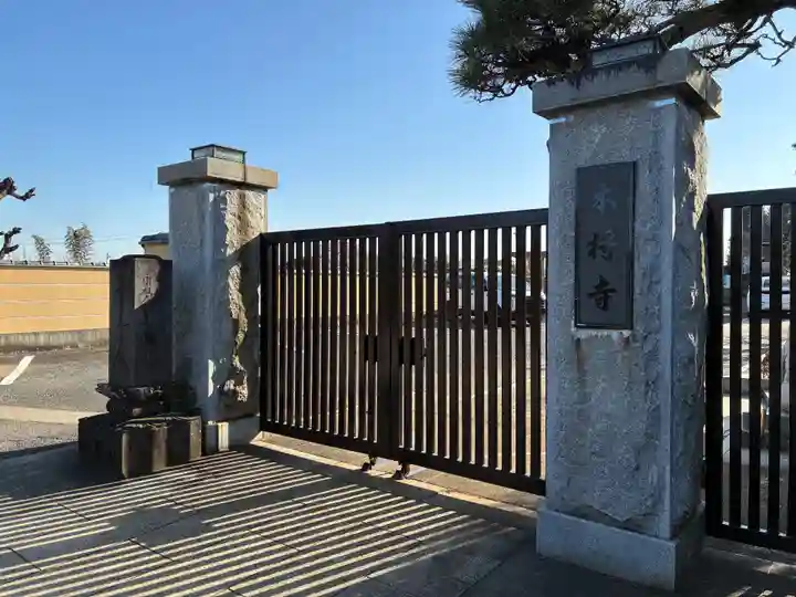 本將寺(千葉県)