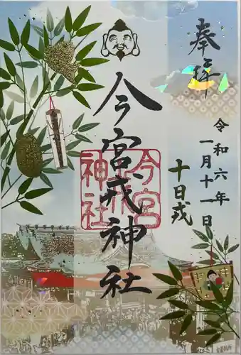 今宮戎神社(大阪府)