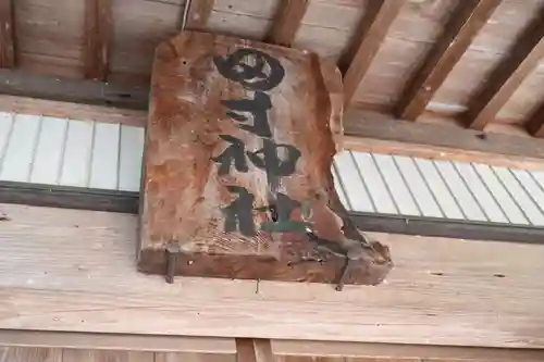 太田神社(徳島県)