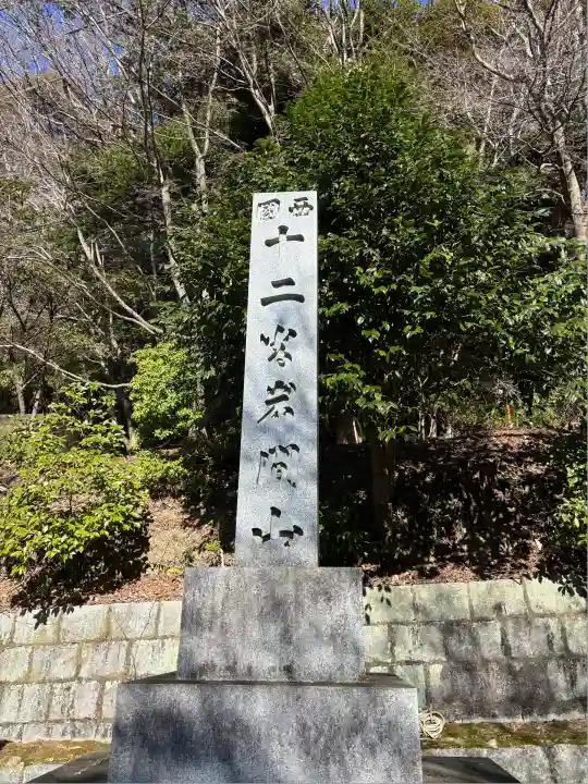 正法寺(滋賀県)