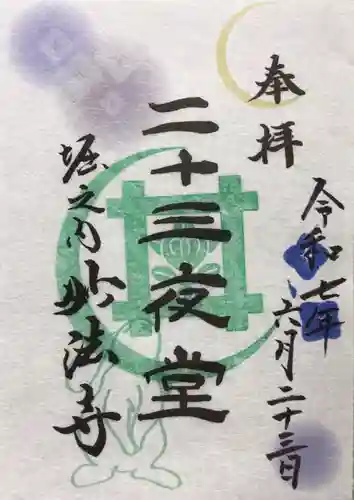 妙法寺の御朱印