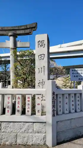 隅田川神社の{uncategorized: "未分類", other: "その他", undefined: "問題あり", building: "その他建物", grave: "お墓", sacred_gate: "鳥居", guardian: "狛犬", statue: "像", buddha: "仏像", history: "歴史", nature: "自然", garden: "庭園", animal: "動物", pagoda: "塔", temizu: "手水舎", mountain_gate: "山門・神門", sanctuary: "本殿・本堂", subordinate: "末社・摂社", art: "芸術", scenery: "景色", jizo: "地蔵", ema: "絵馬", goshuin: "御朱印", omikuji: "おみくじ", items: "授与品その他", amulet: "お守り", goshuincho: "御朱印帳", eats: "食事", festival: "お祭り", votive_dance: "神楽", shichigosan: "七五三参", wedding: "結婚式", experience: "体験その他", initially: "初詣", around: "周辺", anti_infection: "感染症対策"}
