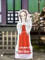 高木神社(東京都)