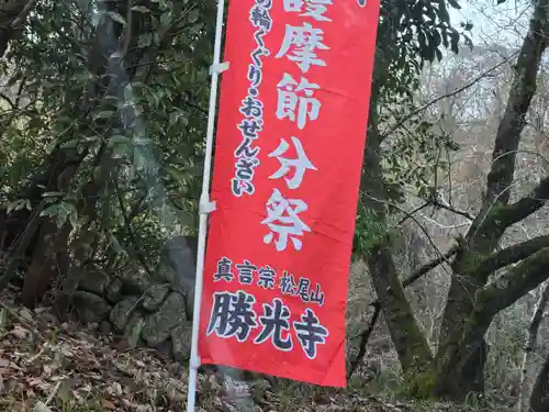 勝光寺(大阪府)