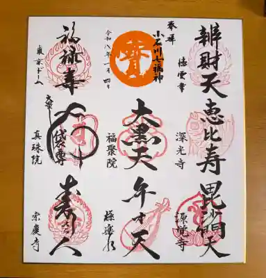 祠(東京ドームシティー屋上)の御朱印