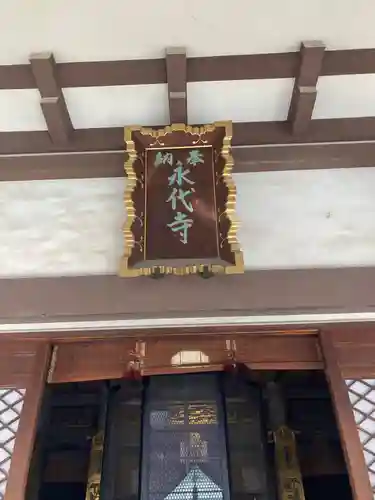 永代寺(東京都)