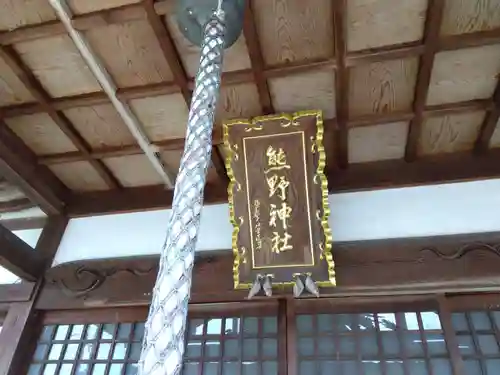 熊野神社(福井県)