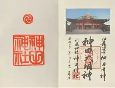 書置き/朱印直