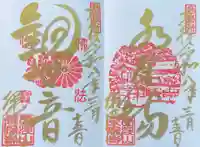 永保寺(岐阜県)