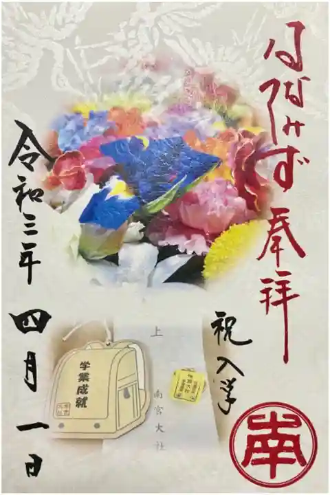 花手水参拝証