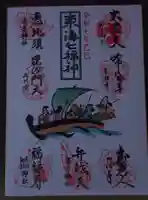 磐井神社の御朱印