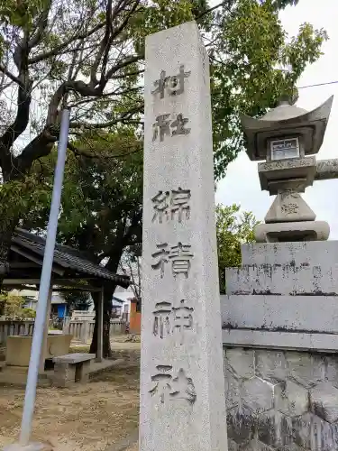 綿積神社のその他建物