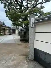 東養寺(東京都)