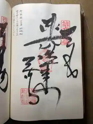 前神寺の御朱印