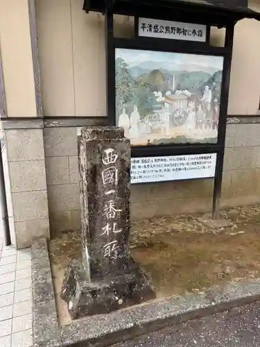 青岸渡寺(和歌山県)