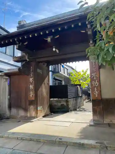 させん堂不動寺(大阪府)