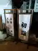 出雲大社埼玉分院(埼玉県)