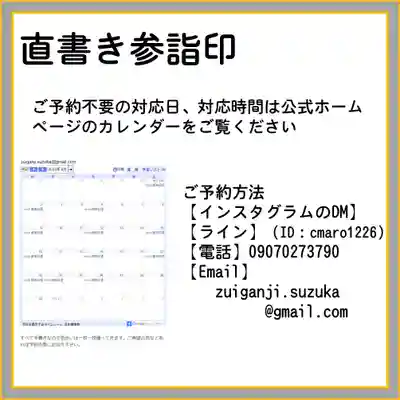 隨願寺(三重県)