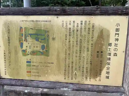 小御門神社(千葉県)