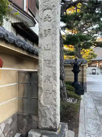 隨泉寺(埼玉県)
