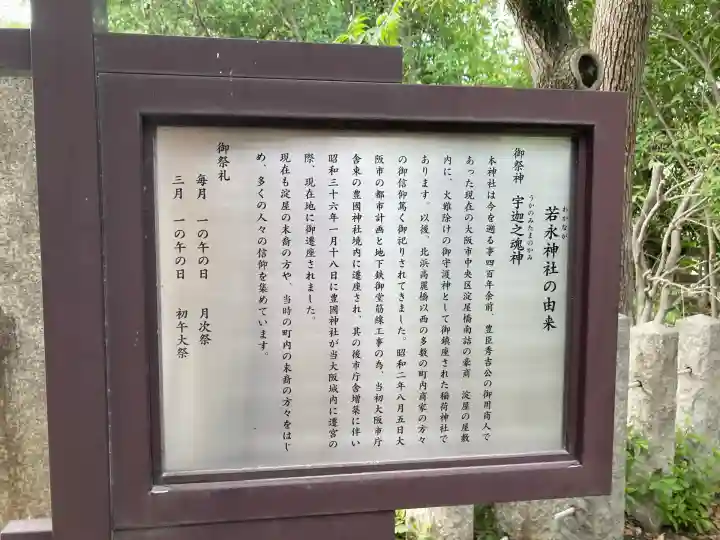 豊國神社(大阪府)