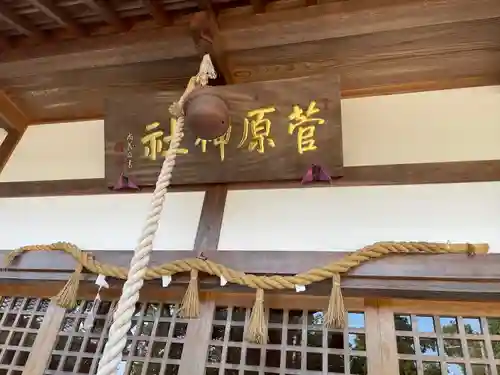 菅原神社の本殿・本堂