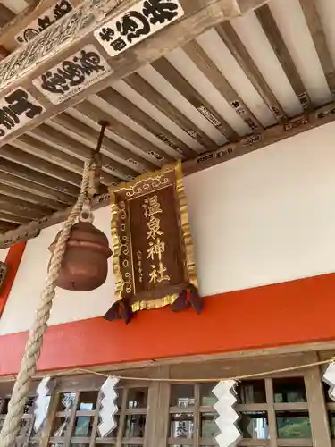 鬼怒川温泉神社(栃木県)